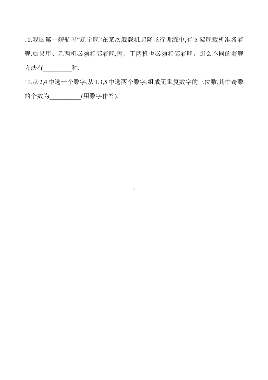 湖南省长沙市南雅 2023届高三新高考数学练习：计数原理.docx_第3页