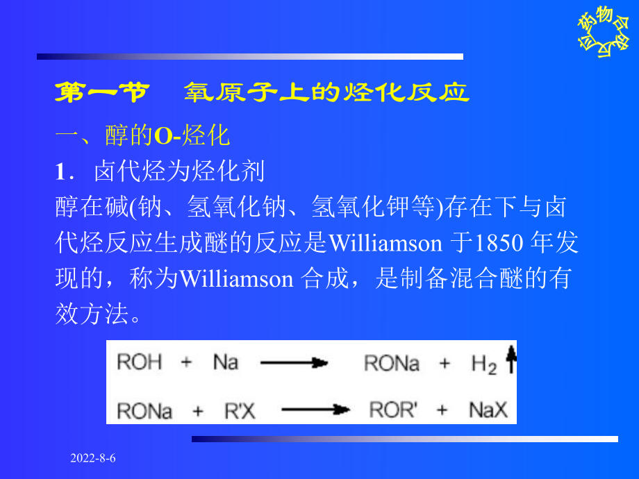 药物合成反应课件3.ppt_第3页