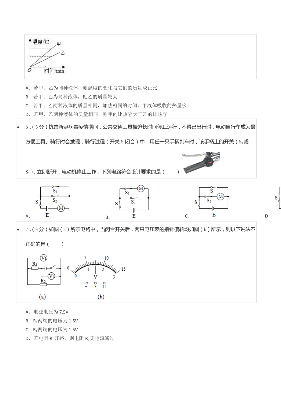 2020-2021学年重庆市万州三 九年级（上）期中物理试卷.docx_第2页