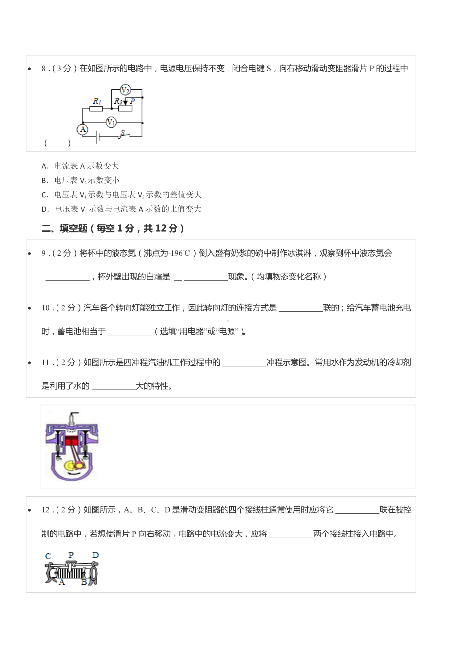 2020-2021学年重庆市万州三 九年级（上）期中物理试卷.docx_第3页