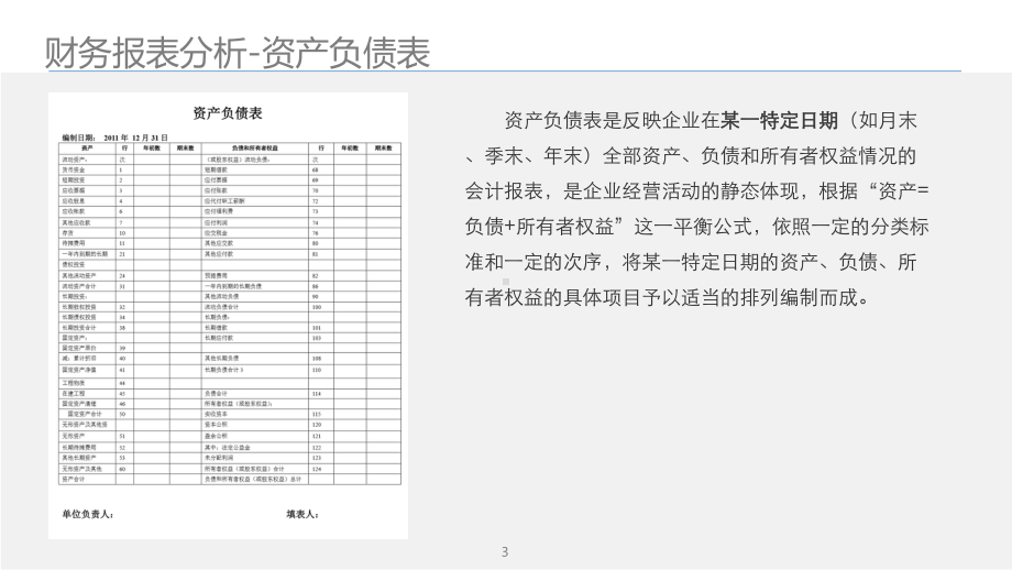 财务报表分析-基于勾稽关系精编版课件.ppt_第3页