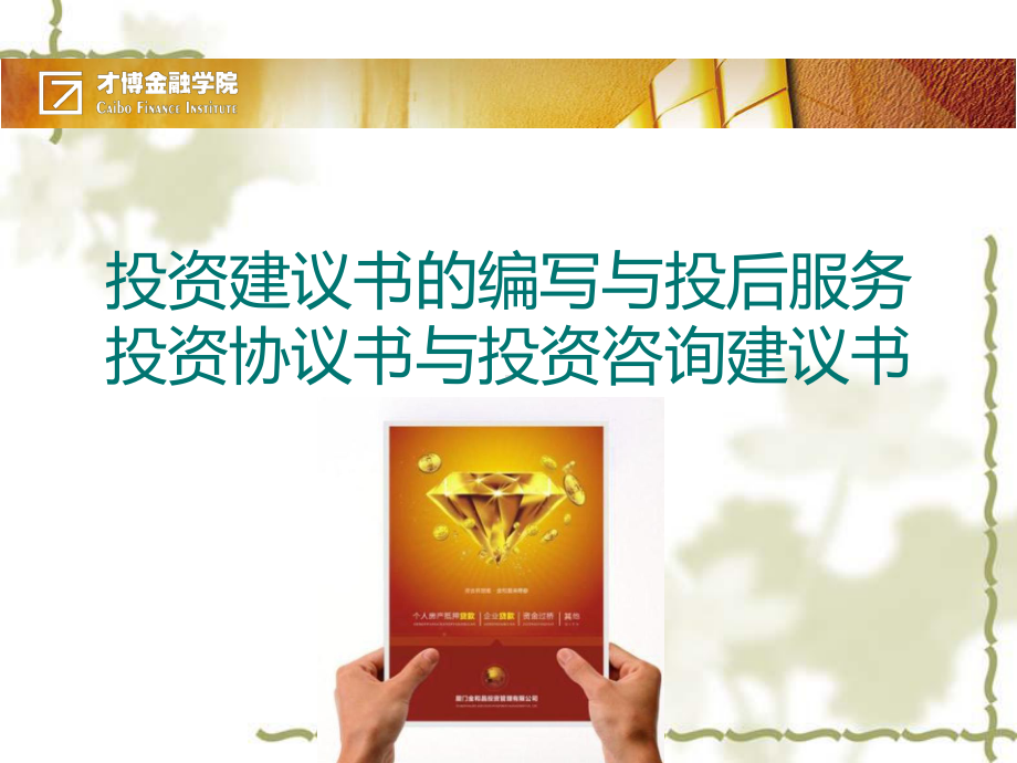 证券投资顾问培训教材(PPT-108页)课件.pptx_第1页