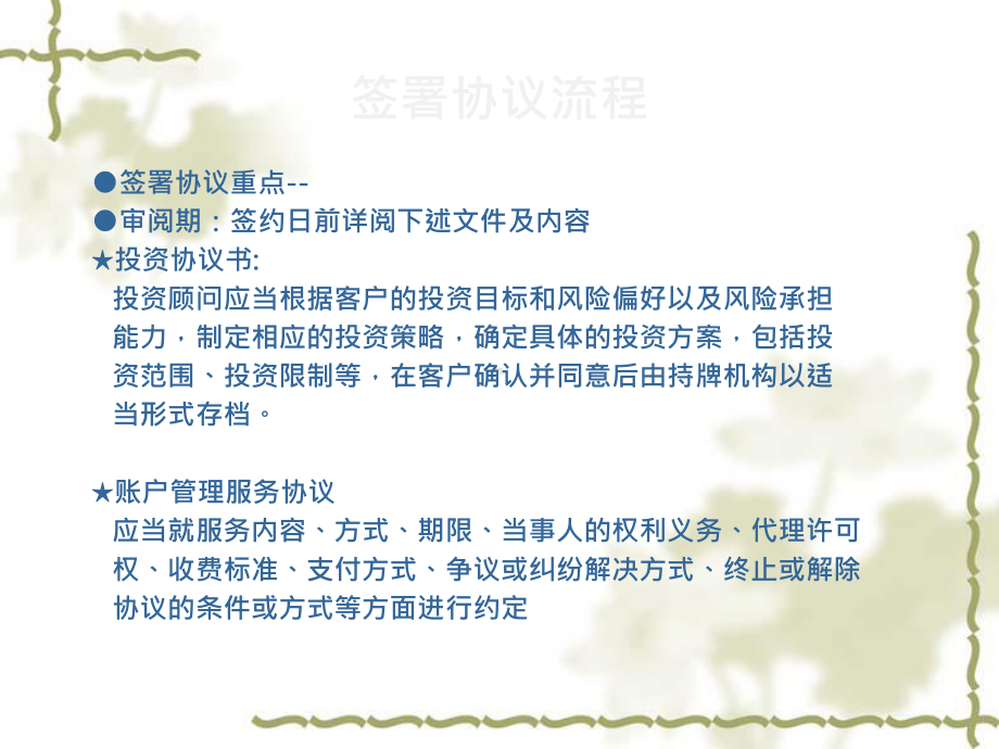 证券投资顾问培训教材(PPT-108页)课件.pptx_第3页