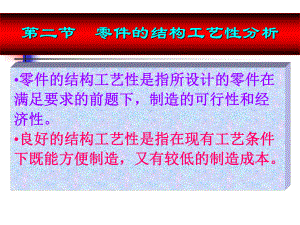 零件的结构工艺性分析ccx课件.ppt