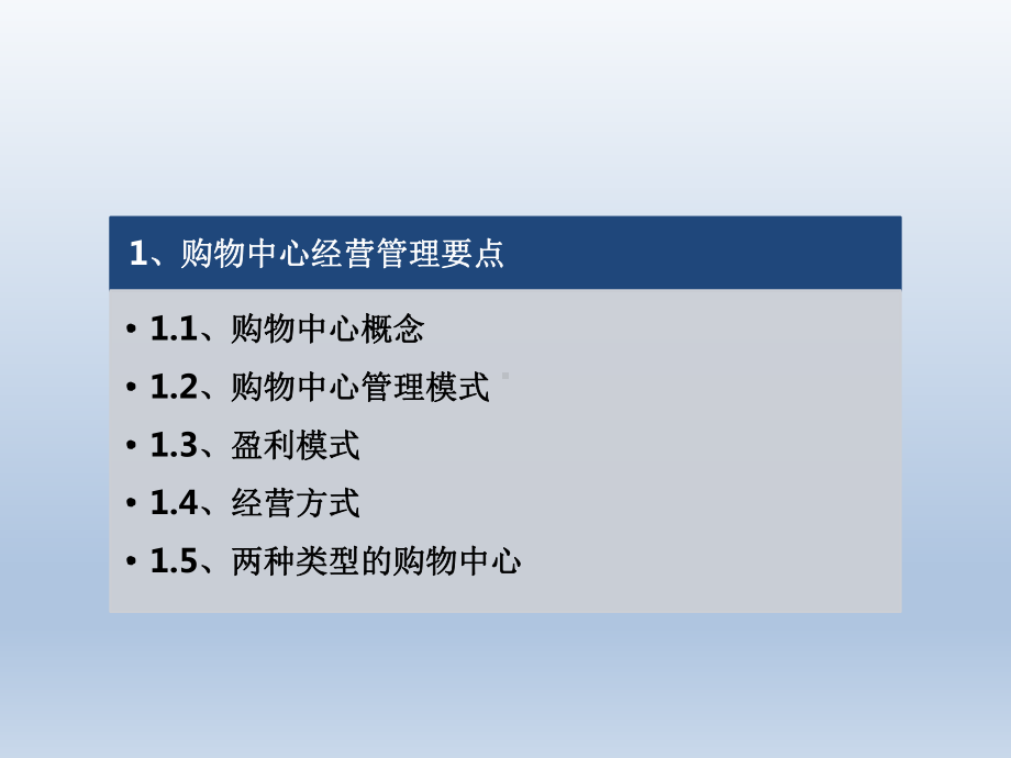 购物中心信息系统建设方案.pptx_第2页