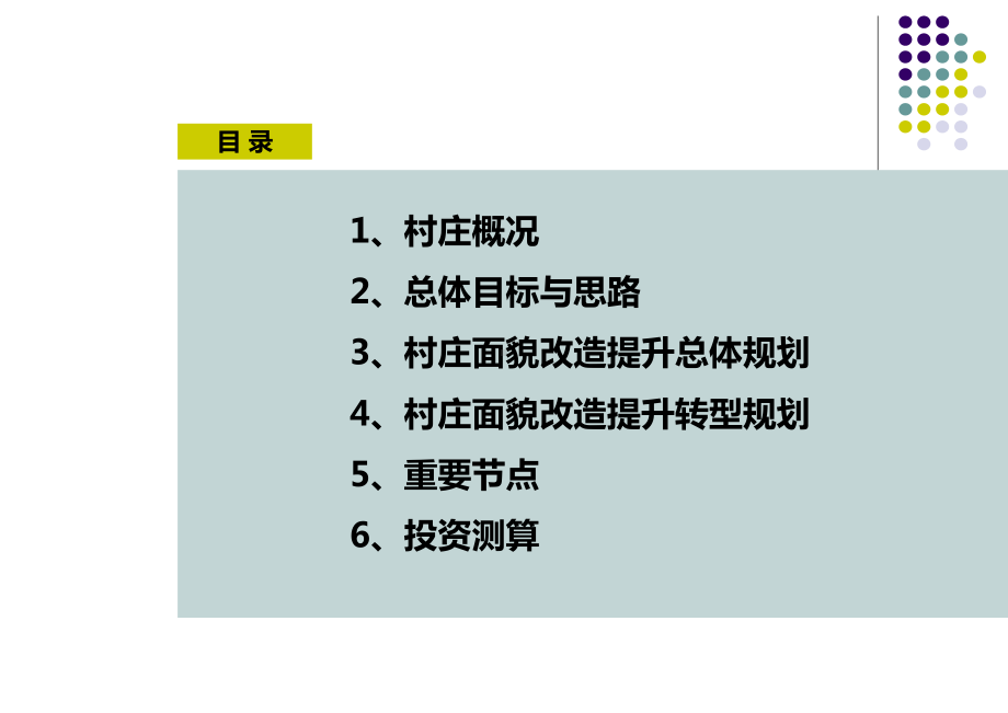 面貌改造提升规划.ppt_第1页