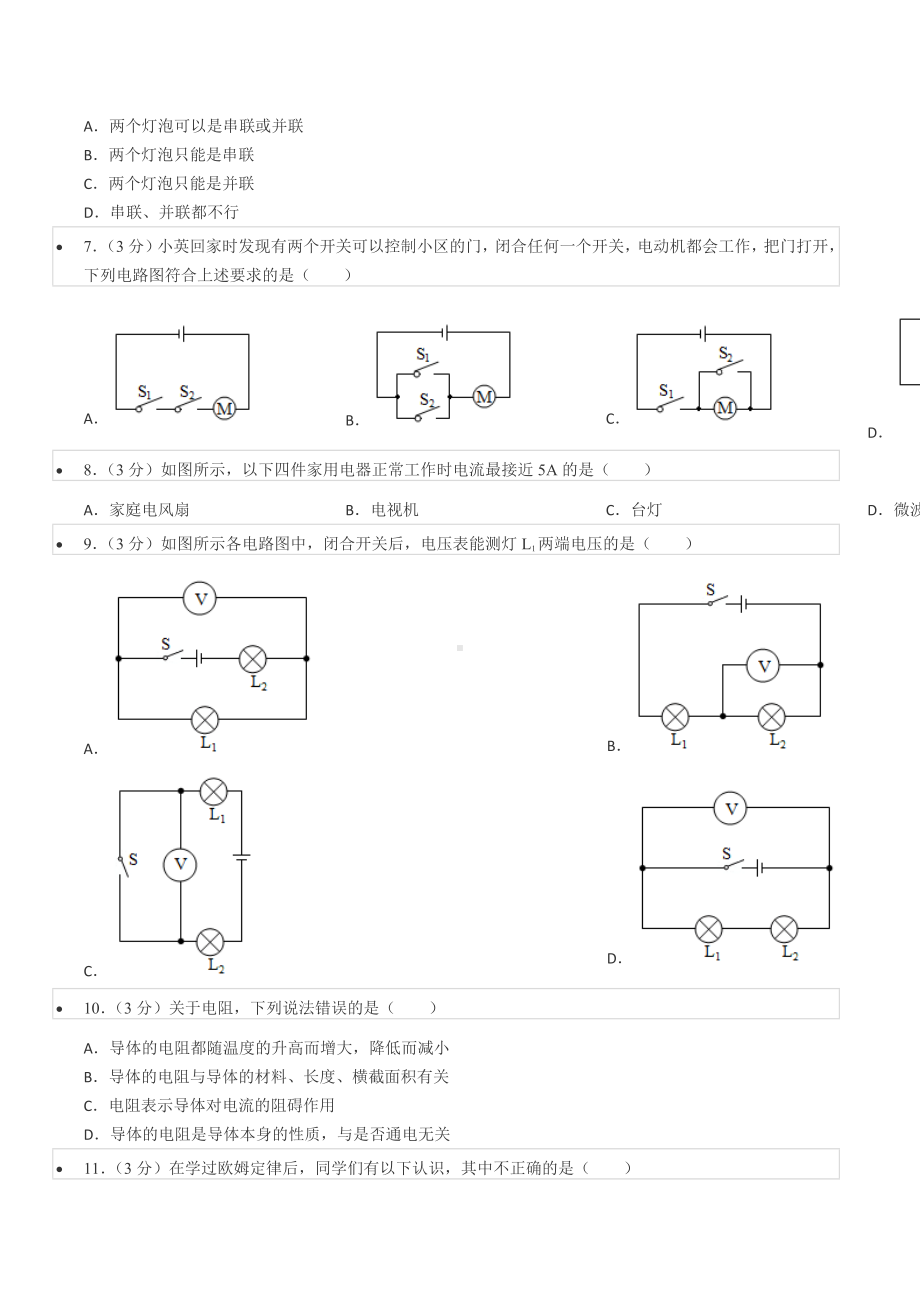 2020-2021学年四川省成都市武侯区西川 九年级（上）期中物理试卷.docx_第2页