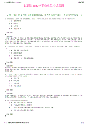 江西省2022年事业单位考试真题＋参考答案.pdf