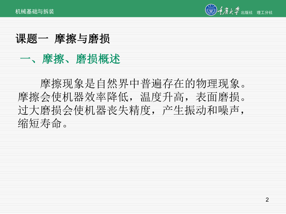 项目三机械装置的润滑与密封课件.ppt_第2页