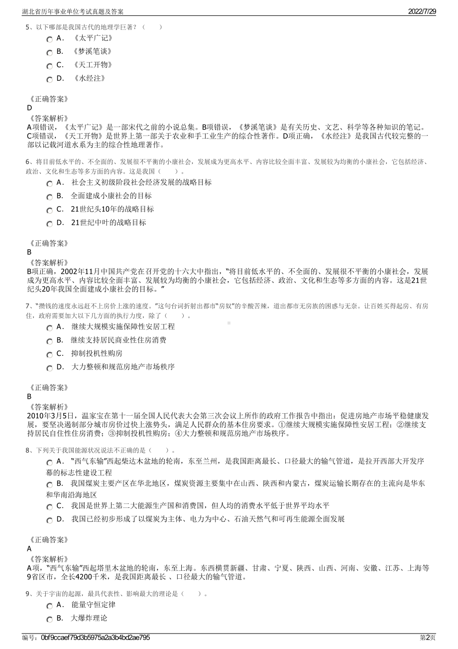 湖北省历年事业单位考试真题及答案＋参考答案.pdf-（2017-2021,近五年精选）_第2页