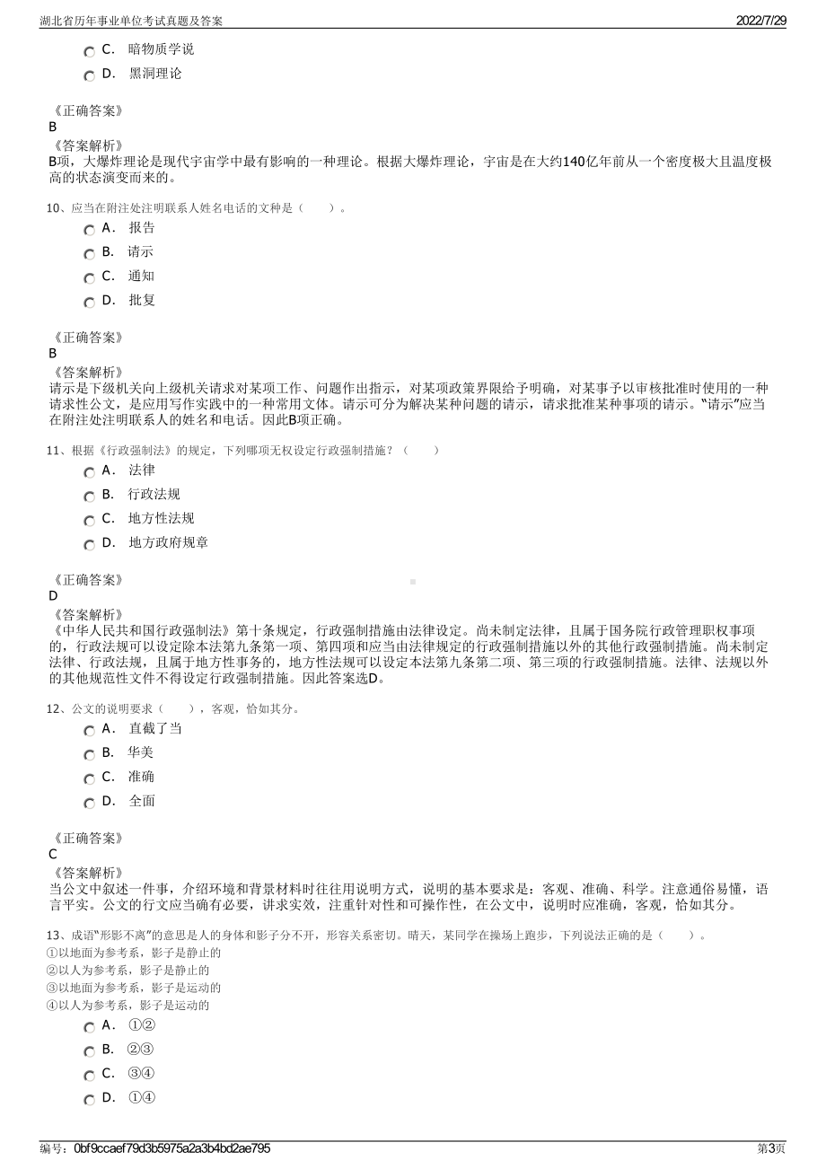 湖北省历年事业单位考试真题及答案＋参考答案.pdf-（2017-2021,近五年精选）_第3页