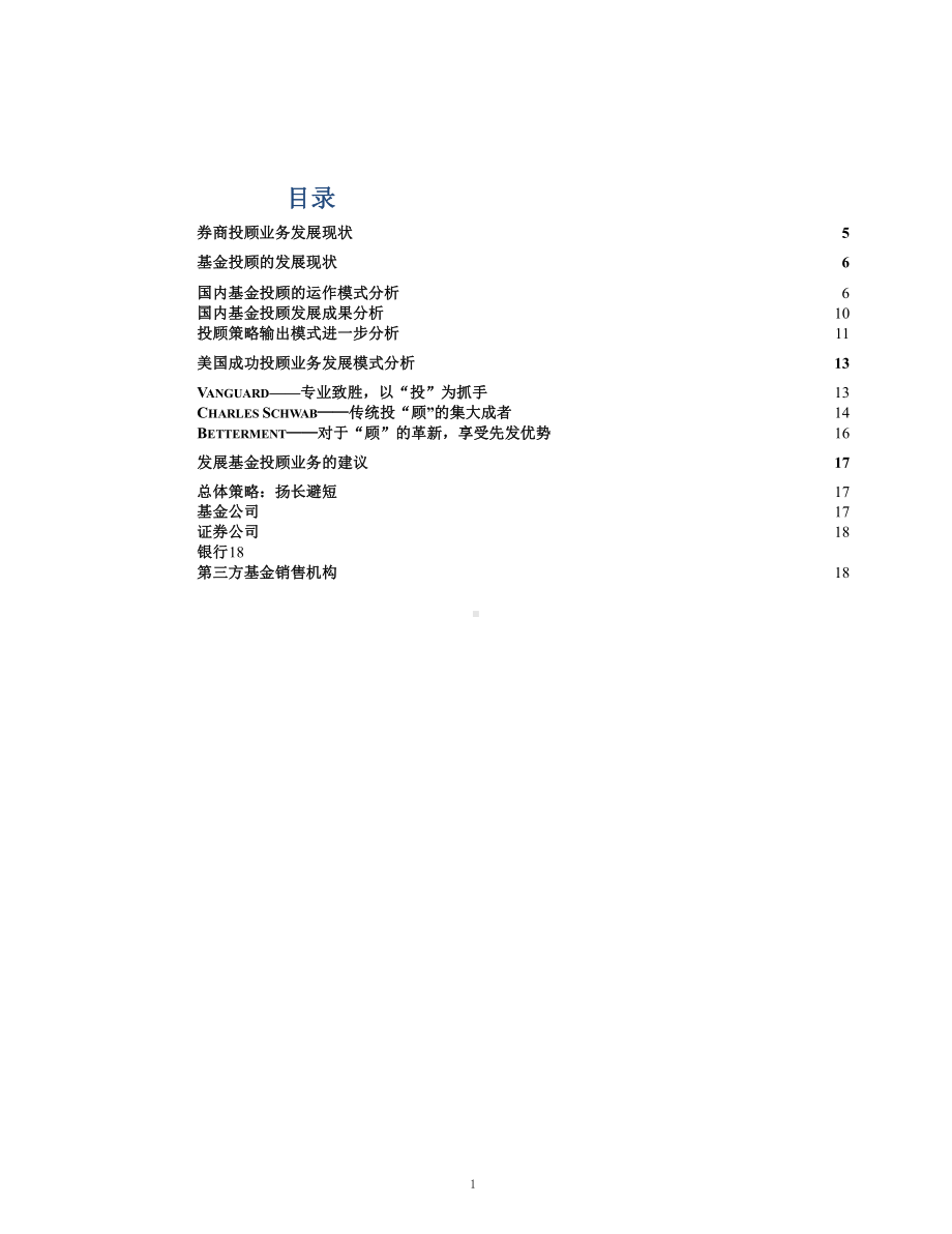 美国投顾业务发展模式分析及我国基金投顾业务发展现状(2021年)课件.pptx_第1页