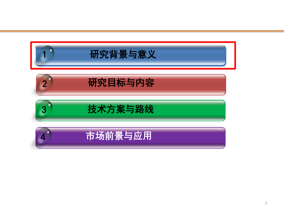 火焰合成Ag粒径可控的AgTiO2纳米催化剂及其光催化转化CO2机理研究课件.pptx_第3页