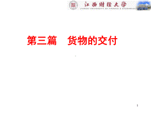 航线港口船期课件.ppt