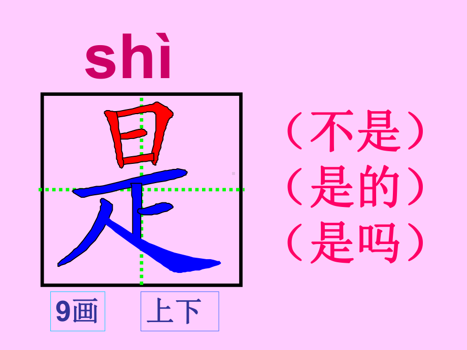 荷叶圆圆生字笔顺教学课件.ppt_第3页