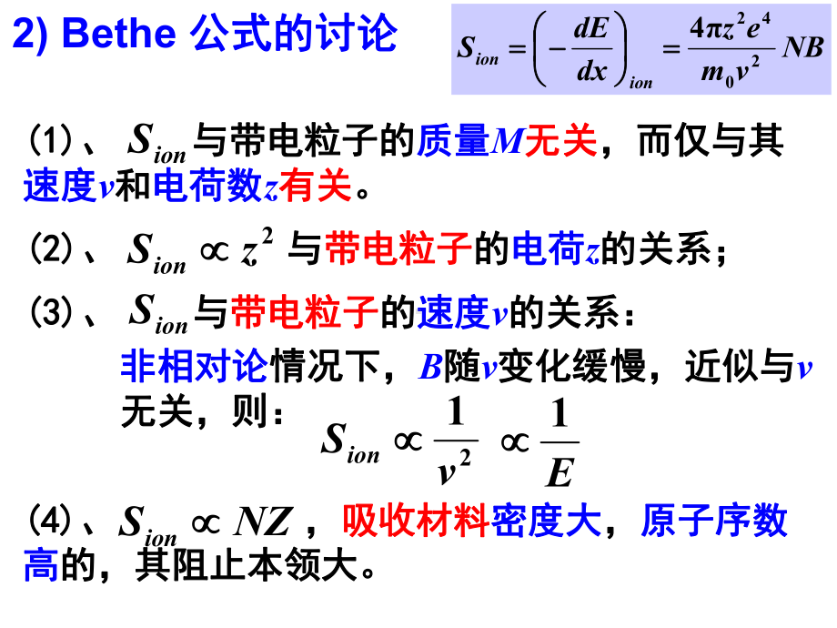 重带电粒子课件.ppt_第3页