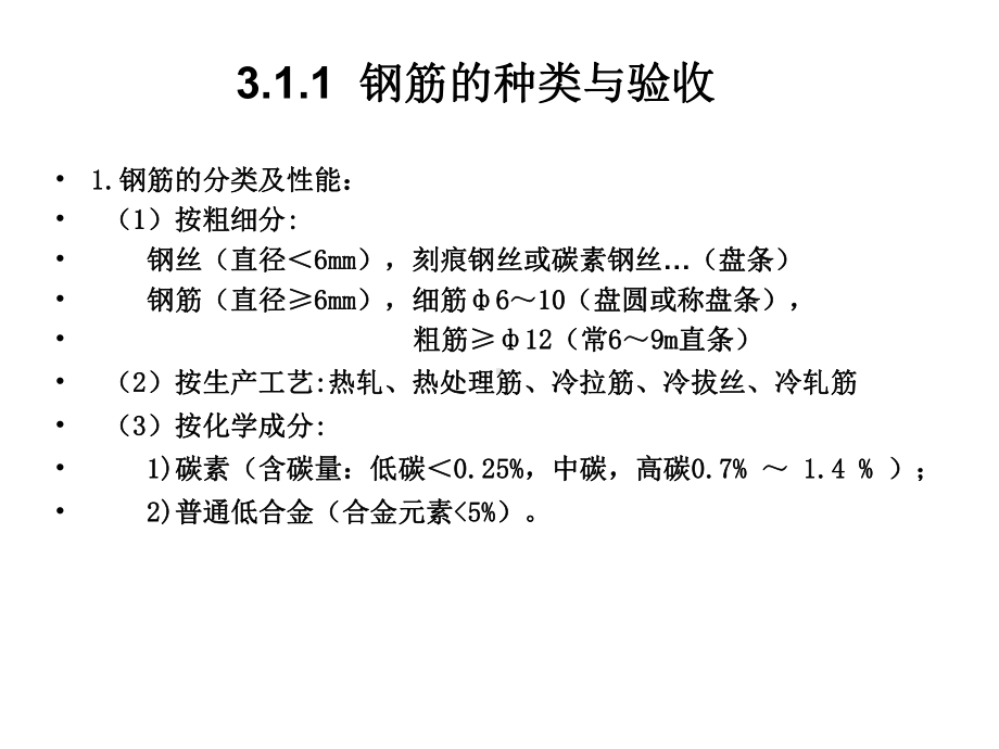 钢筋工程-课件.ppt_第2页