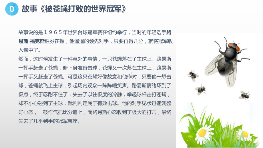 集中注意力-主题班会ppt课件（共24张ppt）2022-2023学年上学期.pptx_第2页