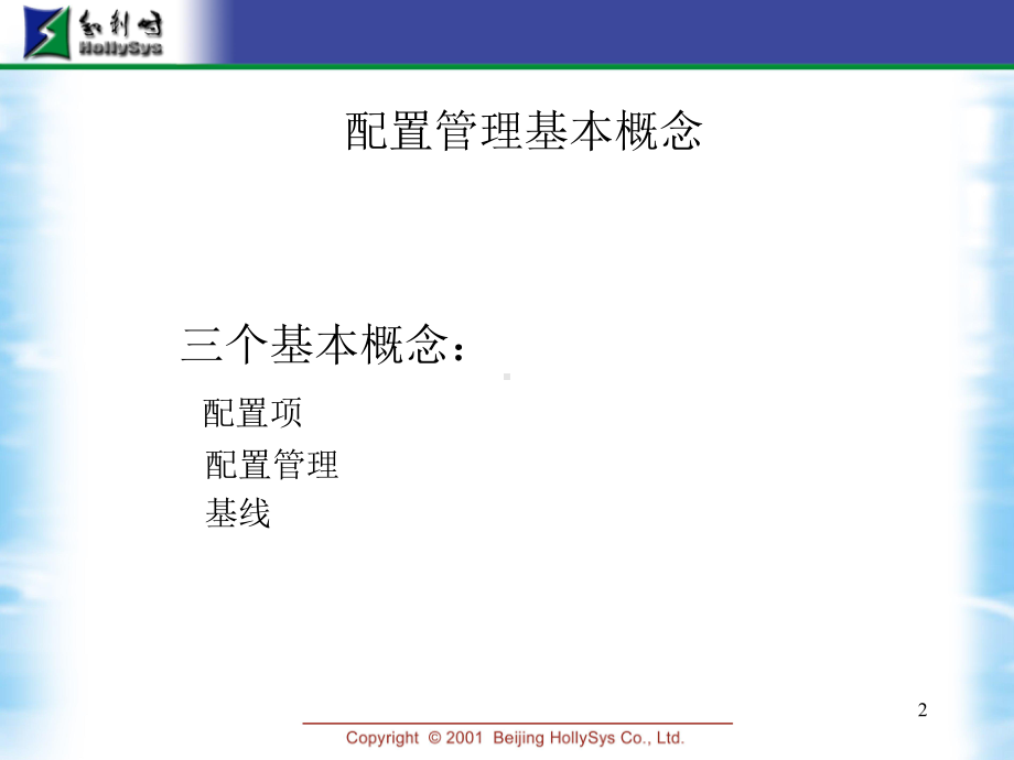 软件配置管理培训课件.ppt_第2页