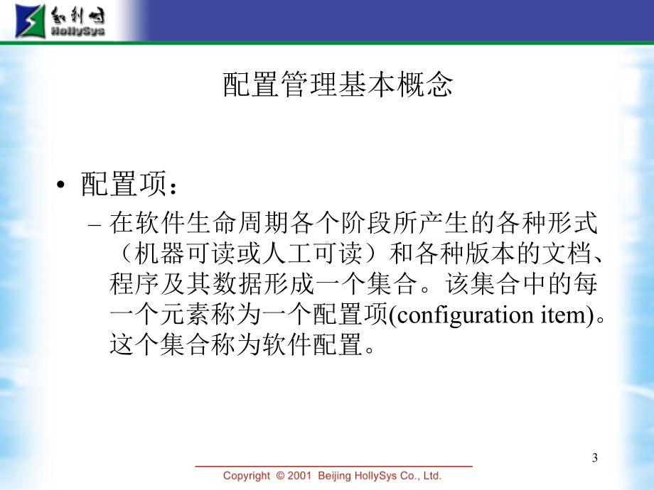 软件配置管理培训课件.ppt_第3页