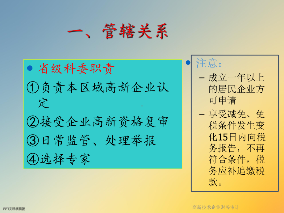 高新技术企业财务审计课件.ppt_第2页