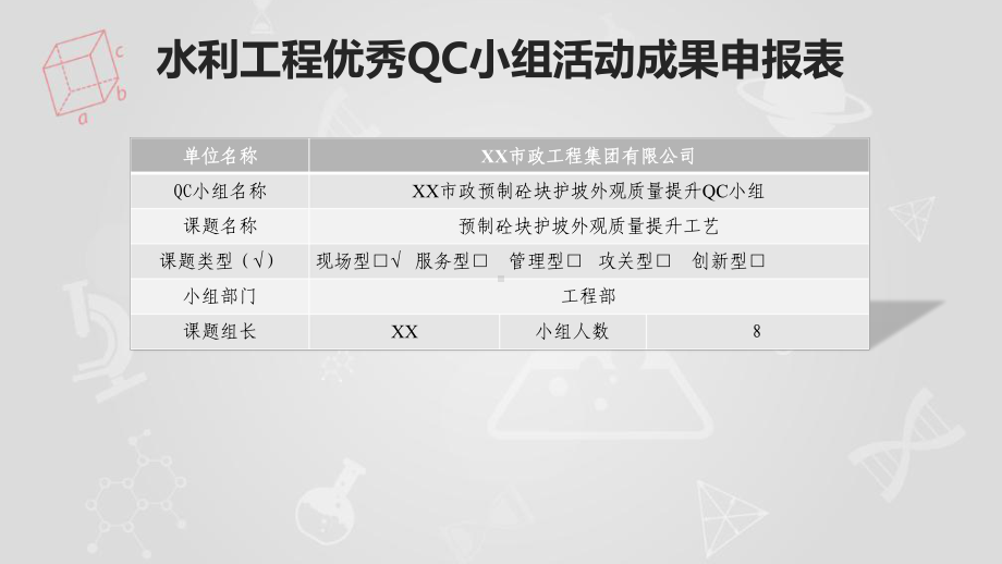 预制砼护坡外观质量QC成果课件.pptx_第3页