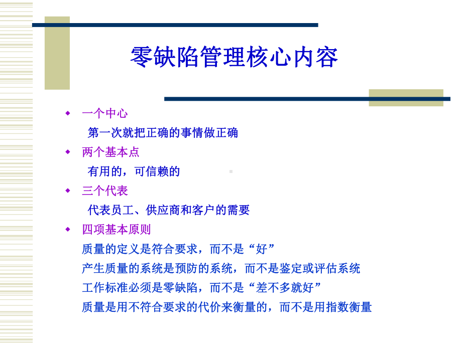 零缺陷与持续改进第一部分课件.ppt_第2页