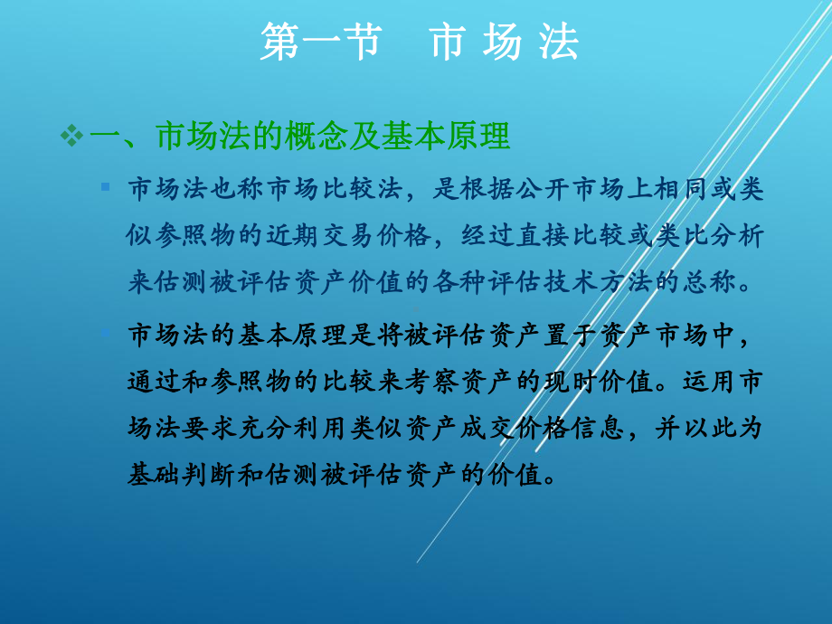 资产评估实务第2章课件.ppt_第3页