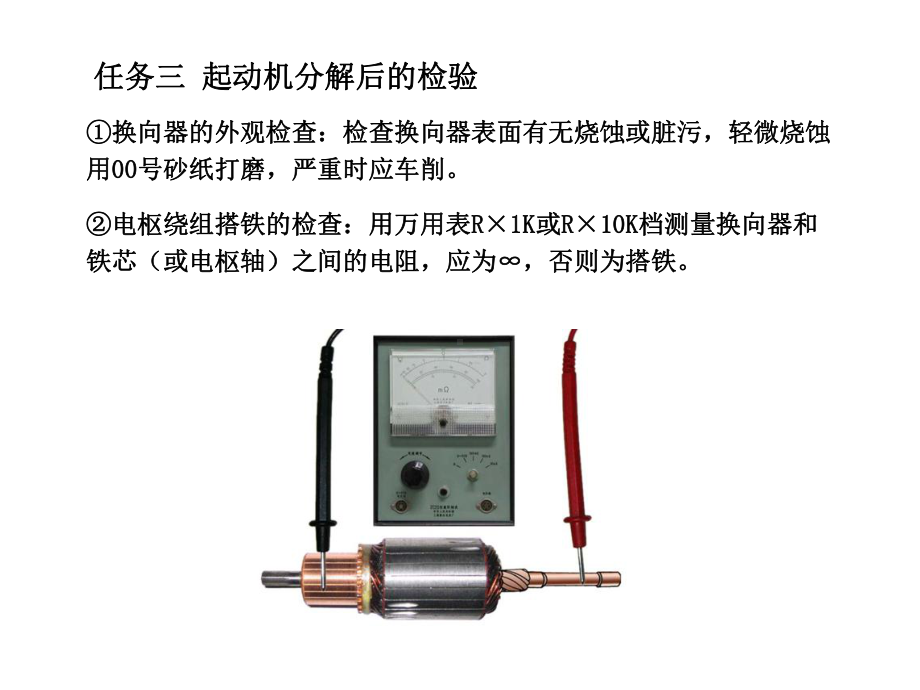 起动机的拆检与试验教学课件PPT.ppt_第2页