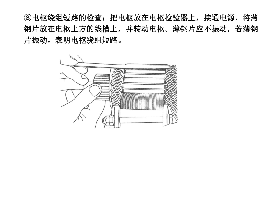 起动机的拆检与试验教学课件PPT.ppt_第3页