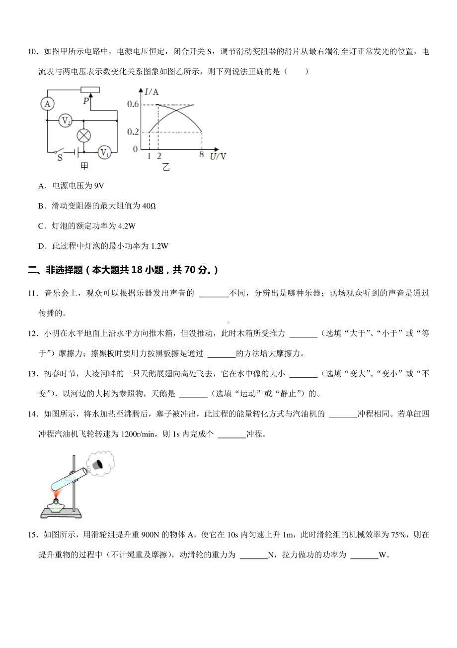 2022年辽宁省朝阳市中考物理真题.pdf_第3页