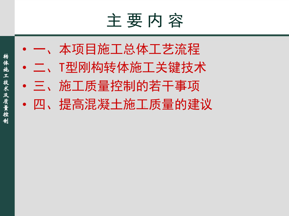 转体施工技术及质量控制讲座-PPT精选课件.ppt_第1页