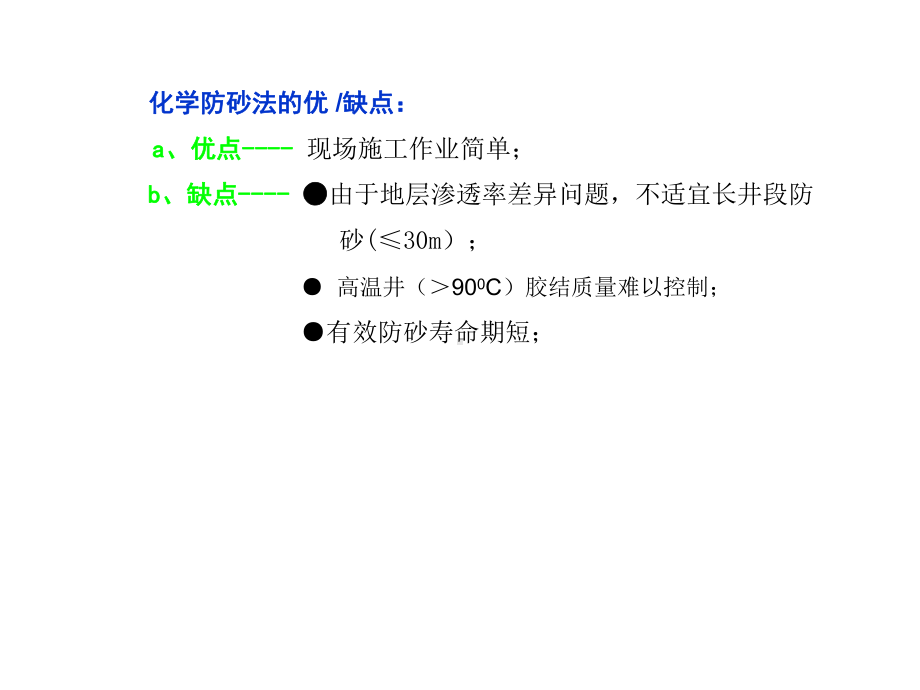 防砂和筛管技术课件.ppt_第3页