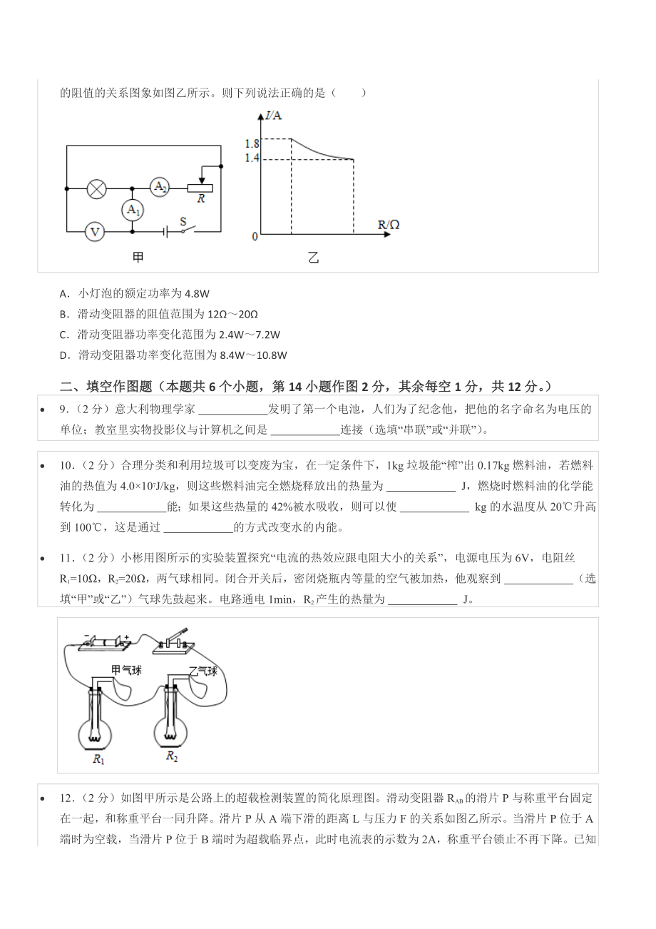 2021-2022学年重庆市育才 九年级（上）期中物理试卷.docx_第3页