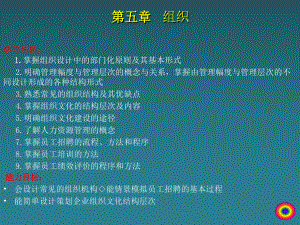 管理学概论第5章课件.ppt