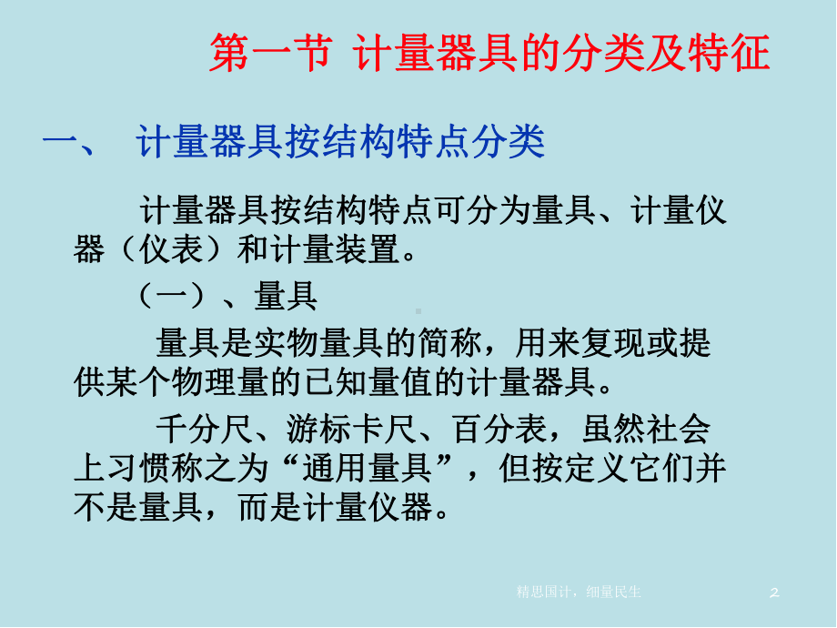 计量学基础第4章课件.ppt_第2页