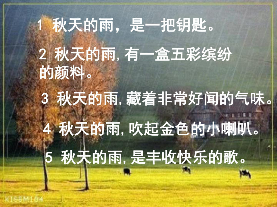 秋天的雨第二课时-课件.ppt_第3页