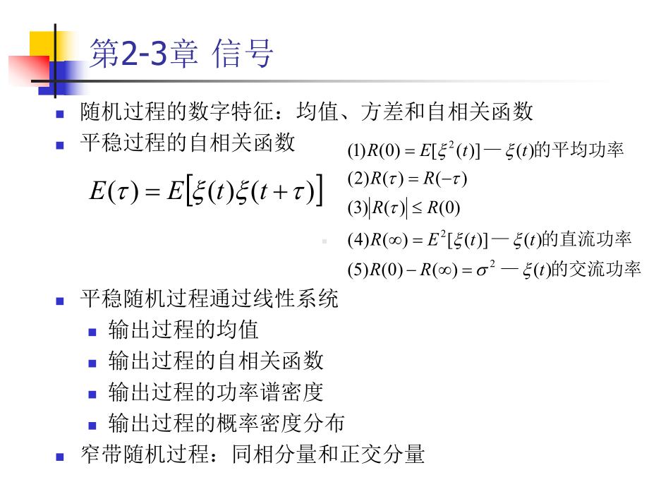 通信原理第六版樊昌信·复习课件.ppt_第3页