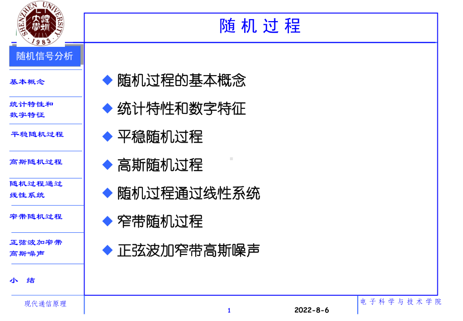 通信原理—随机过程课件.ppt_第1页