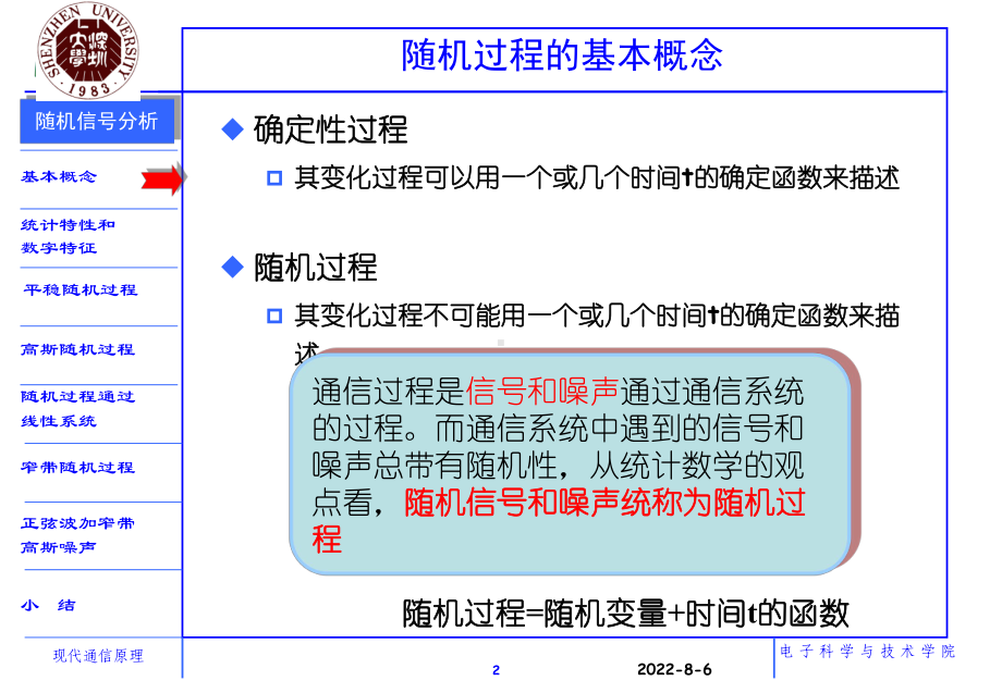 通信原理—随机过程课件.ppt_第2页