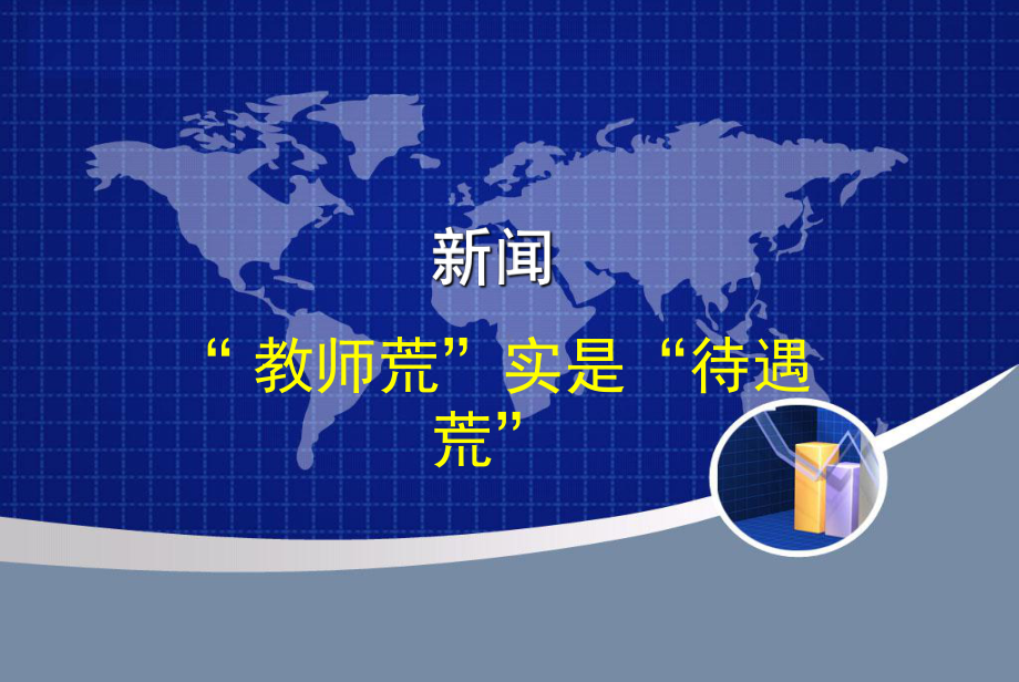 目前我国教师存在的主要问题讲解课件.ppt_第2页