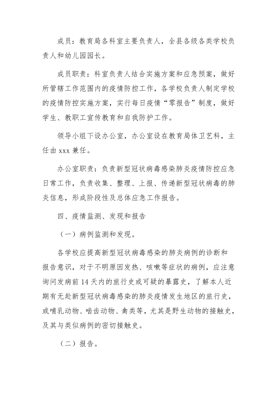 疫情防控演练应急预案（精选5篇）.docx_第3页