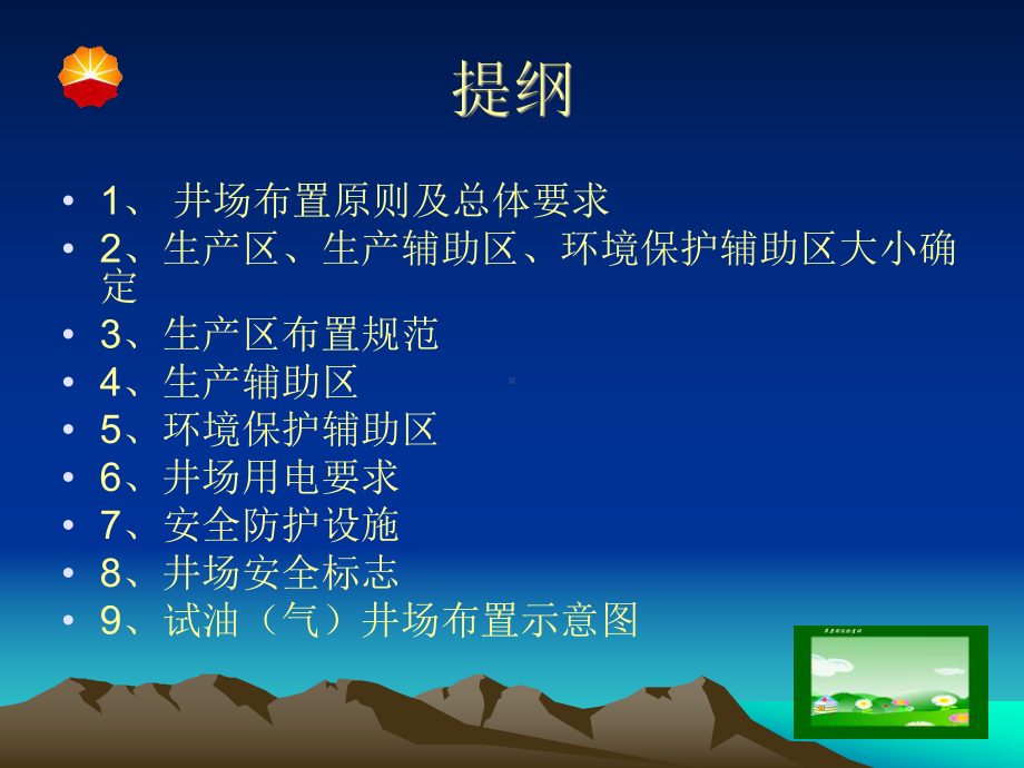 试油(气)现场布置规范-PPT课件.ppt_第2页