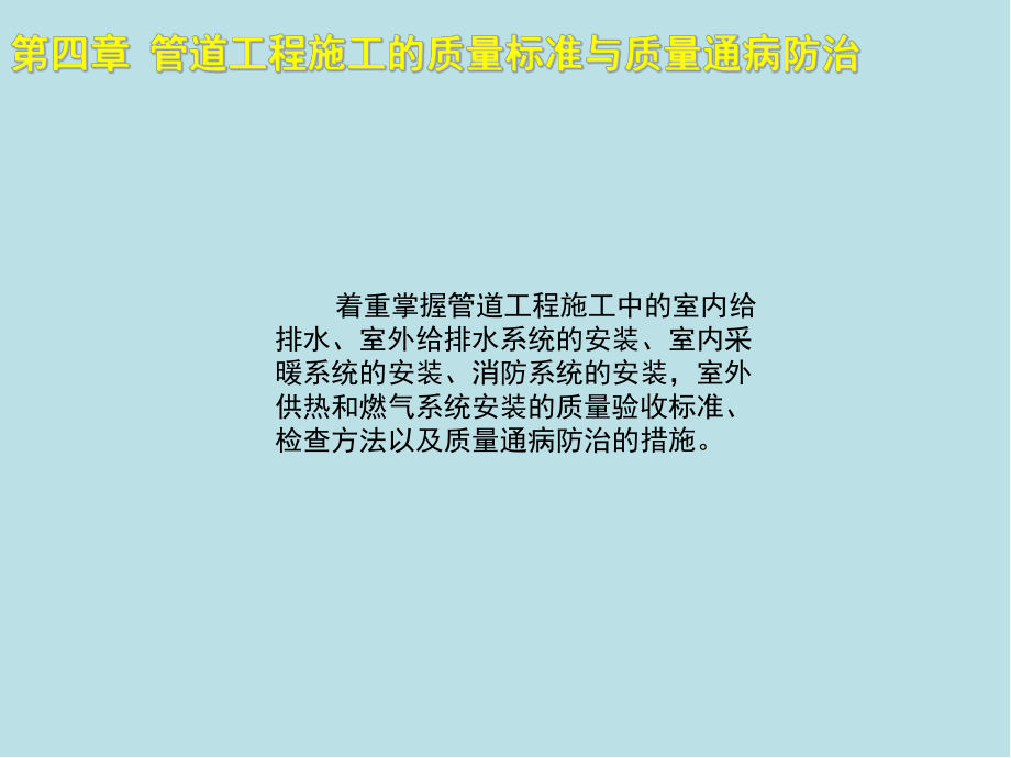 管工(高级)第四章课件.ppt_第3页