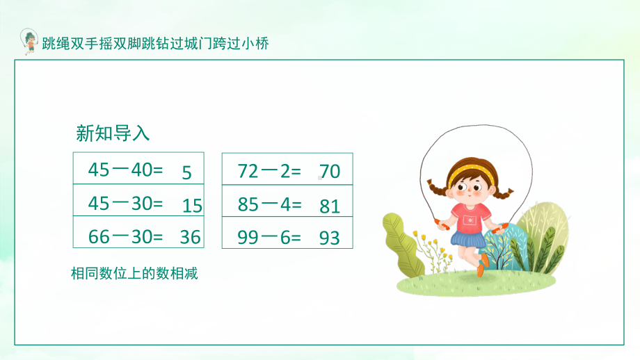 趣味数学PPT模板.pptx_第2页