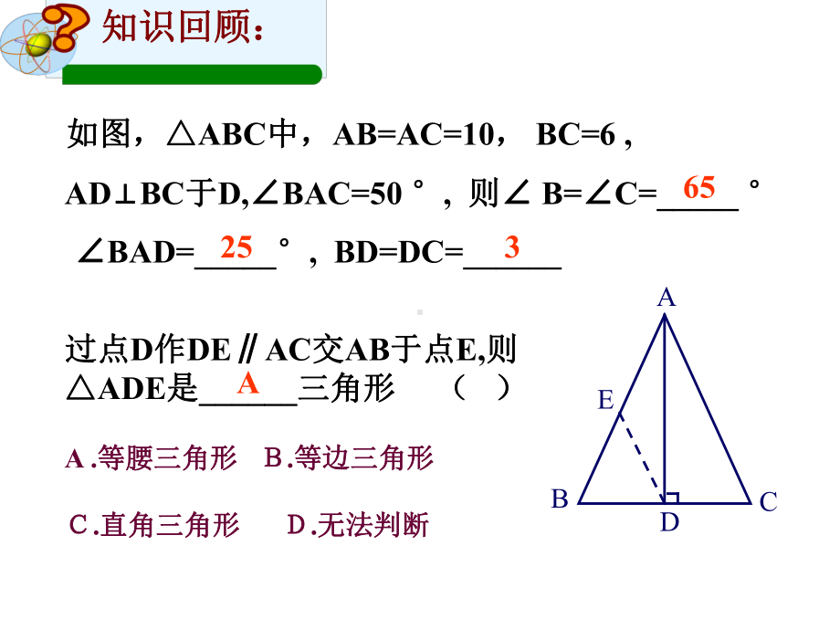 等腰三角形复习课课件.ppt_第2页