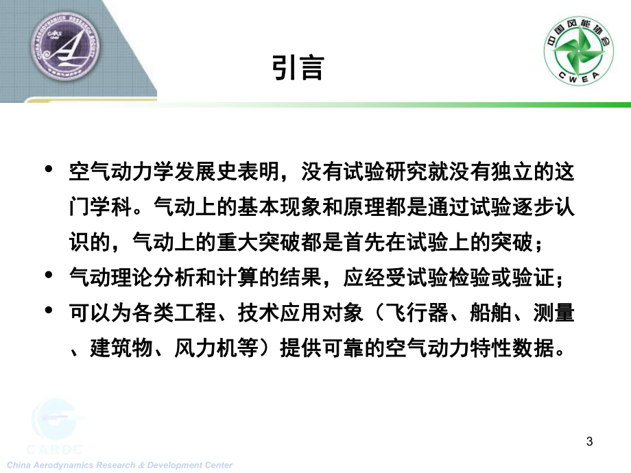 风力机空气动力试验08课件1211.ppt_第3页