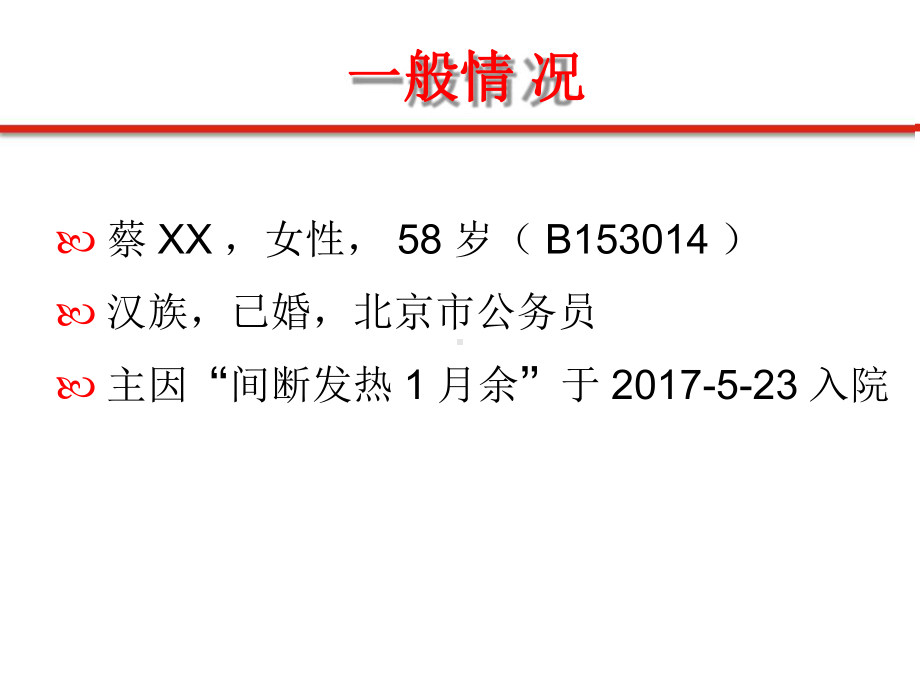 间断发热1月课件.pptx_第2页