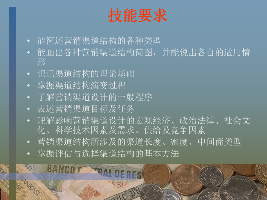 营销渠道的结构及设计.ppt_第2页