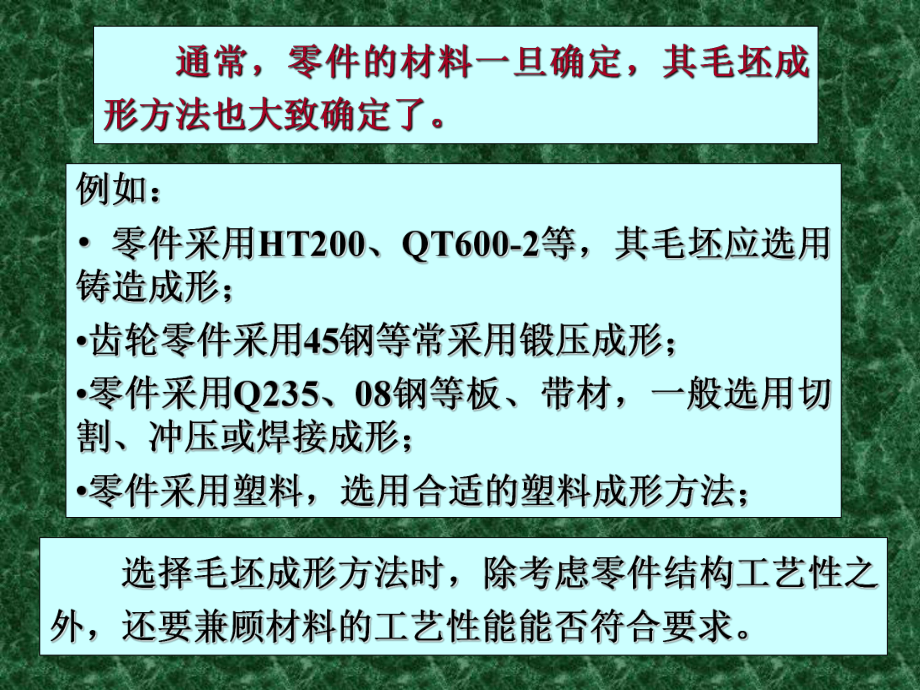 材料成型工艺基础材料成形方法选择教学课件PPT.ppt_第2页